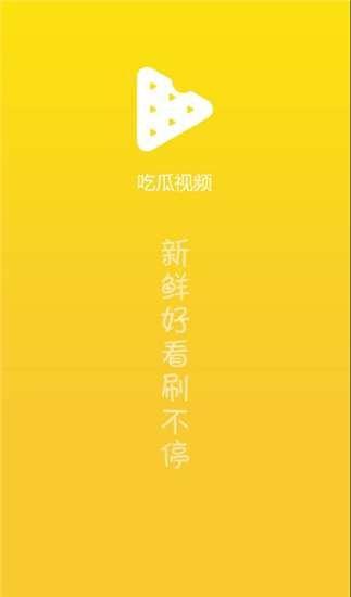 全网聪慧吃瓜视频下载免费,揭秘吃瓜乐趣无限！